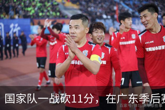 国家队一战砍11分，在广东季后赛5战合计3分，郭士强教杜锋用人