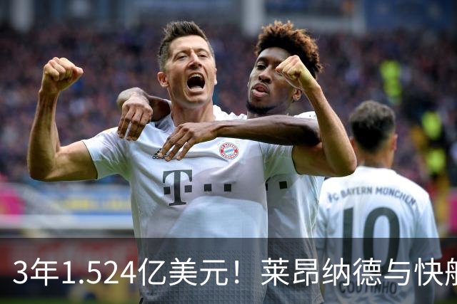 3年1.524亿美元！莱昂纳德与快船达成提前续约